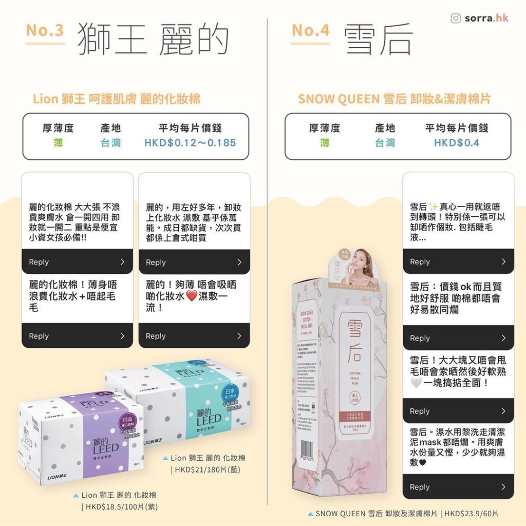 獅王 麗的 雪后