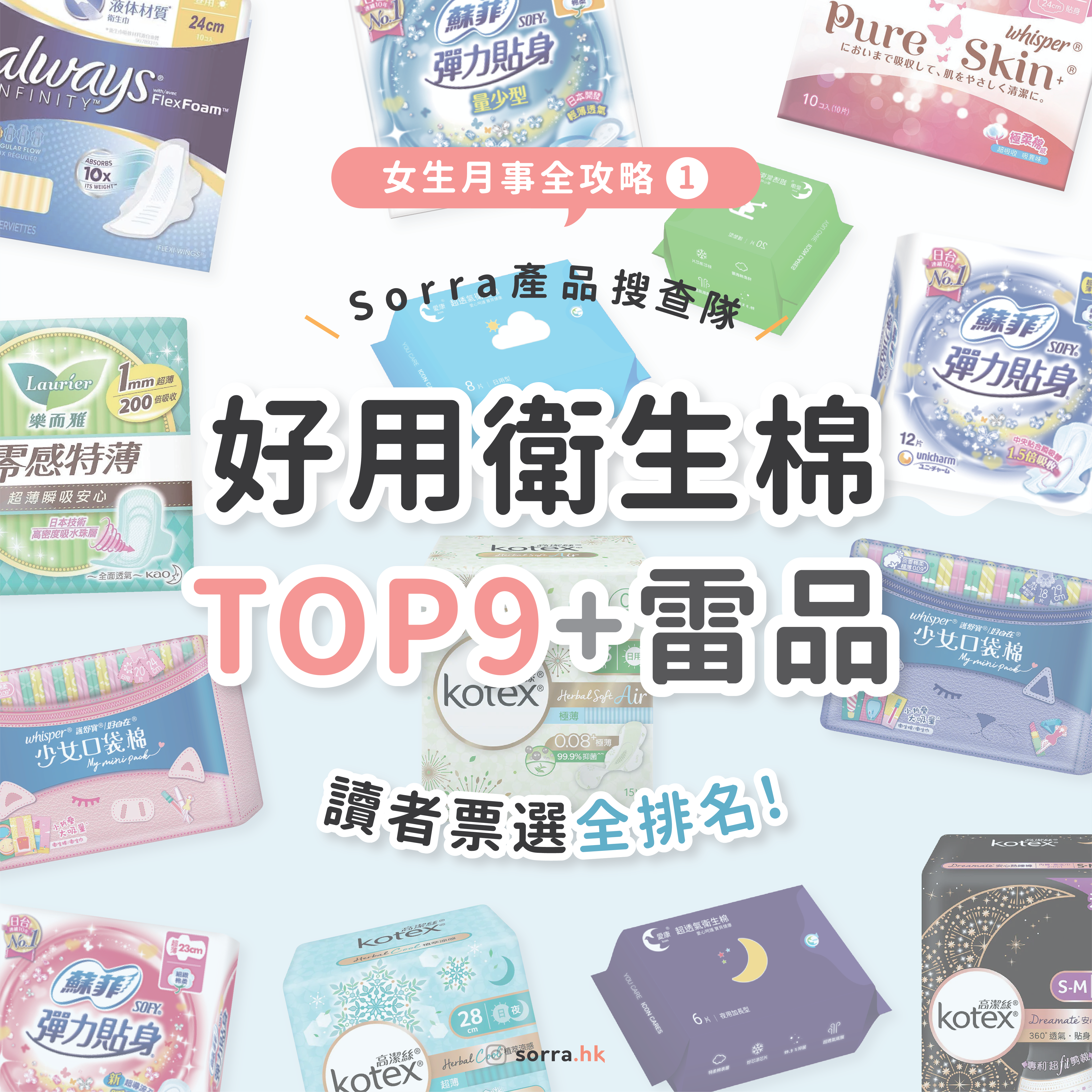 【液體 M 巾】原理是什麼？票選 9 大好用衛生棉推介！ ⁣