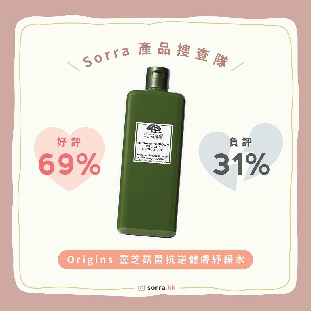 【sorra產品搜查隊】第2回 | Origins 靈芝菇菌抗逆健膚紓緩水