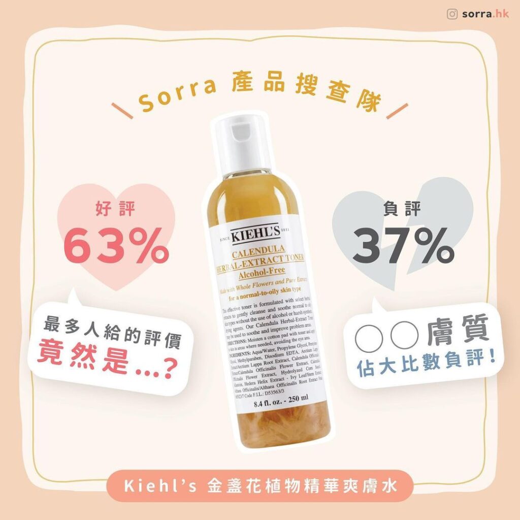 Kiehl's 金盞花爽膚水好用嗎?即睇評價、功效及用法