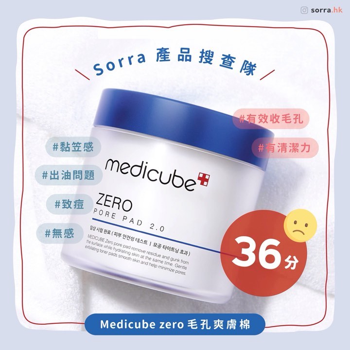 【sorra產品搜查隊】 | Medicube zero 毛孔爽膚棉⁣