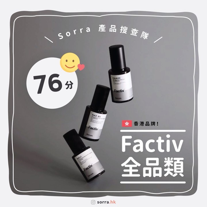 【sorra產品搜查隊】| Factiv 全品類投票
