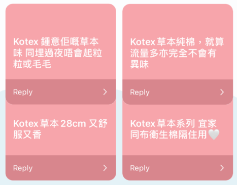 Kotex 草本抑菌系列評價