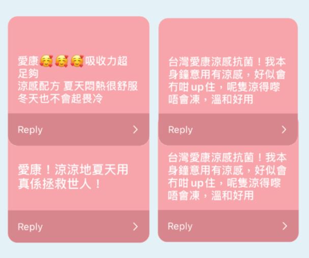 台灣 愛康超透氣系列評價