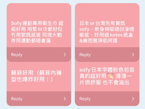 日本 蘇菲 彈力貼身系列評價