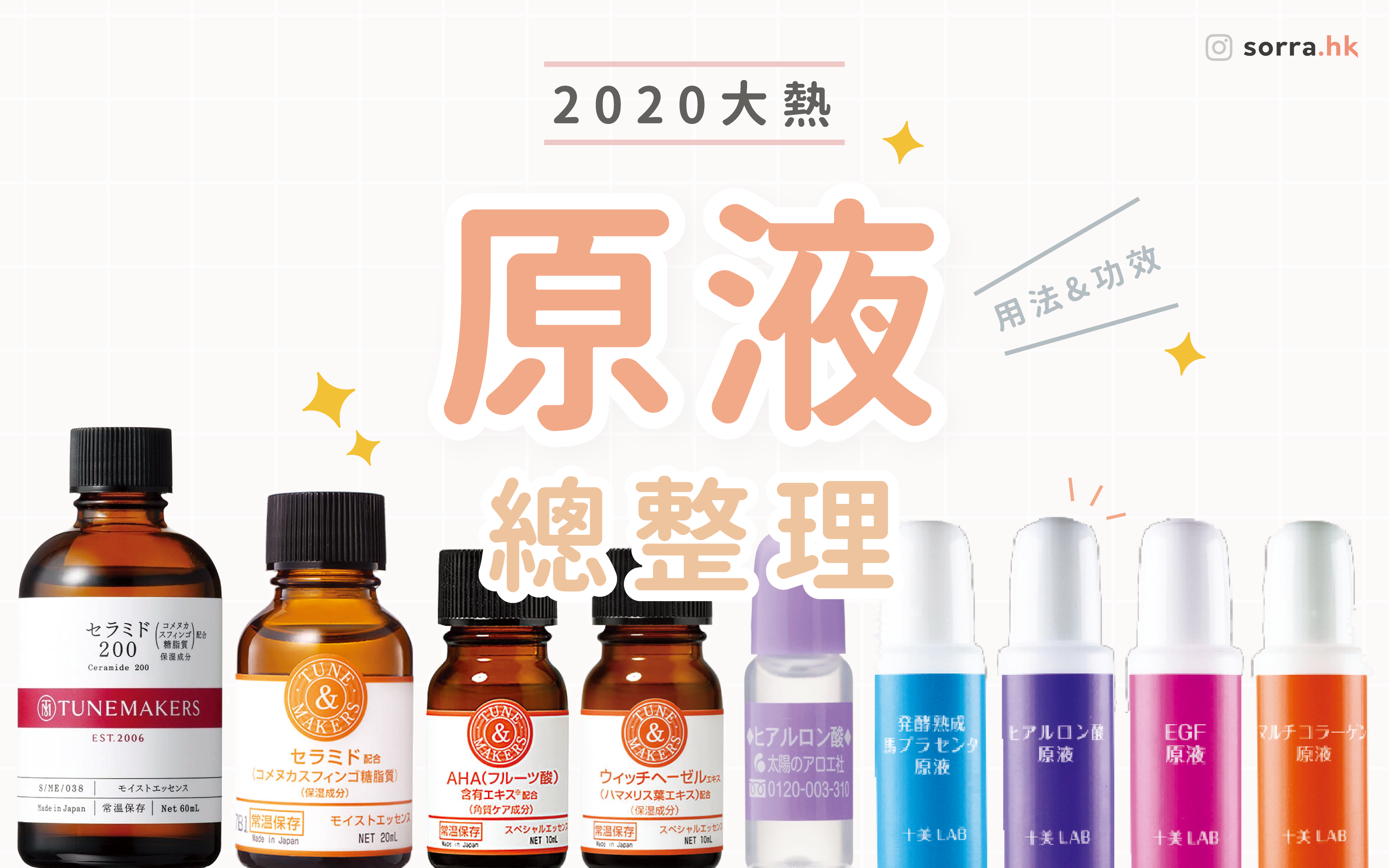 原液保養是什麼？原液用法&功效