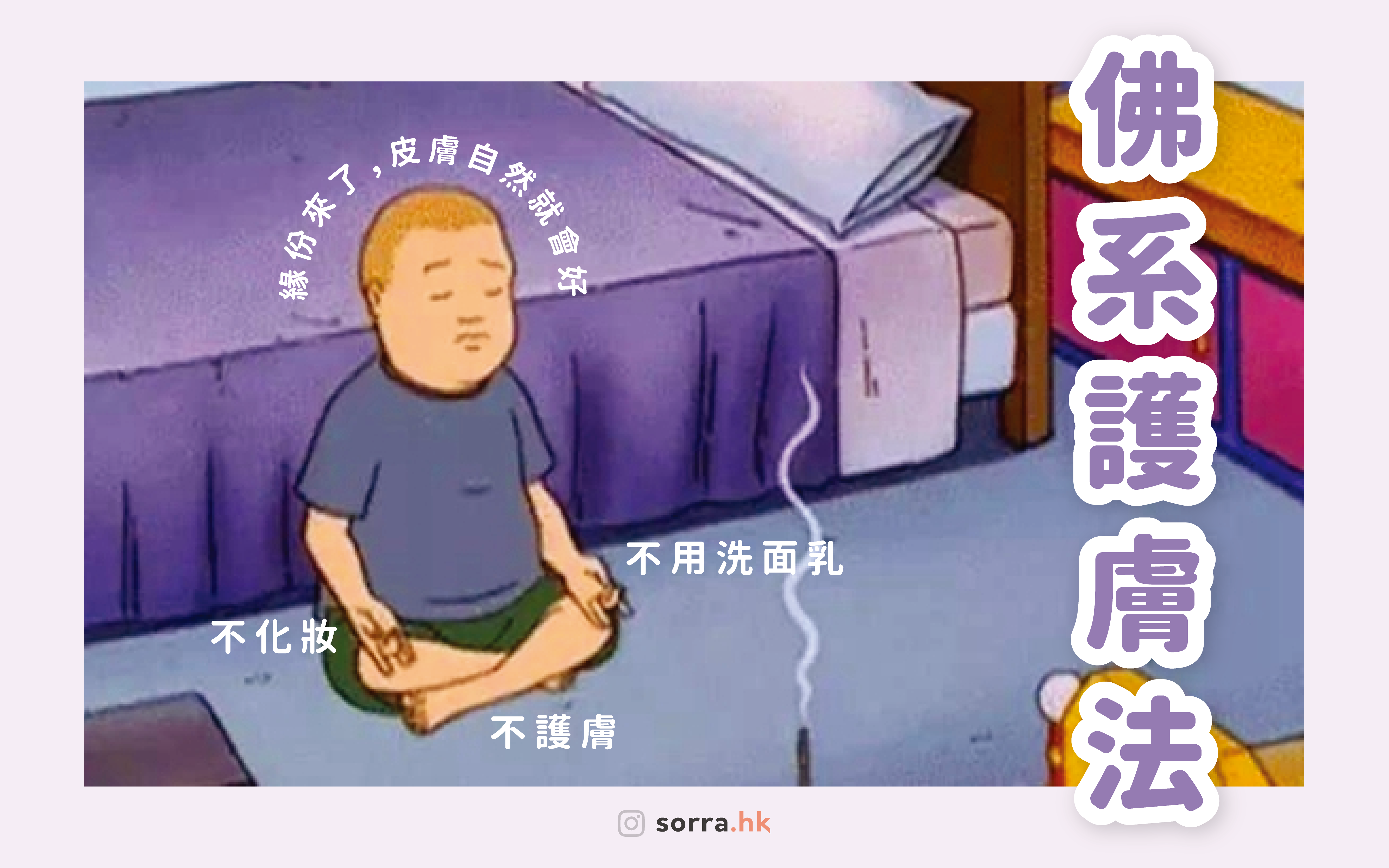 【幾乎什麼也不做的保養法？】⁣