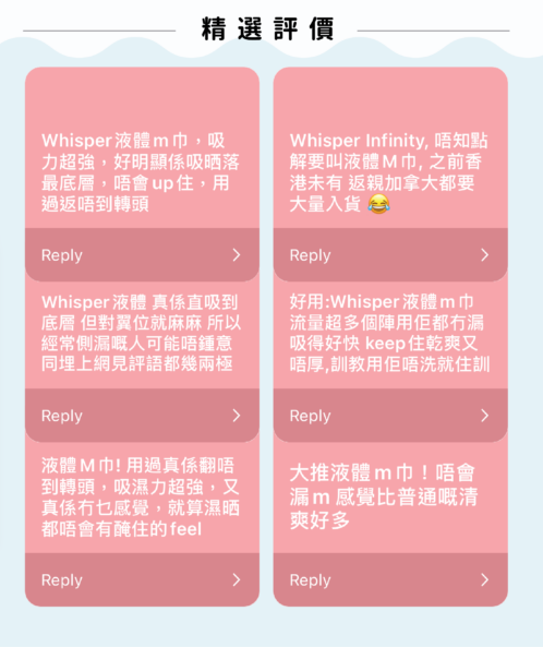 Whisper液體衛生綿評價