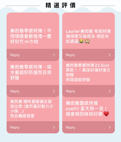 樂而雅零感特薄評價