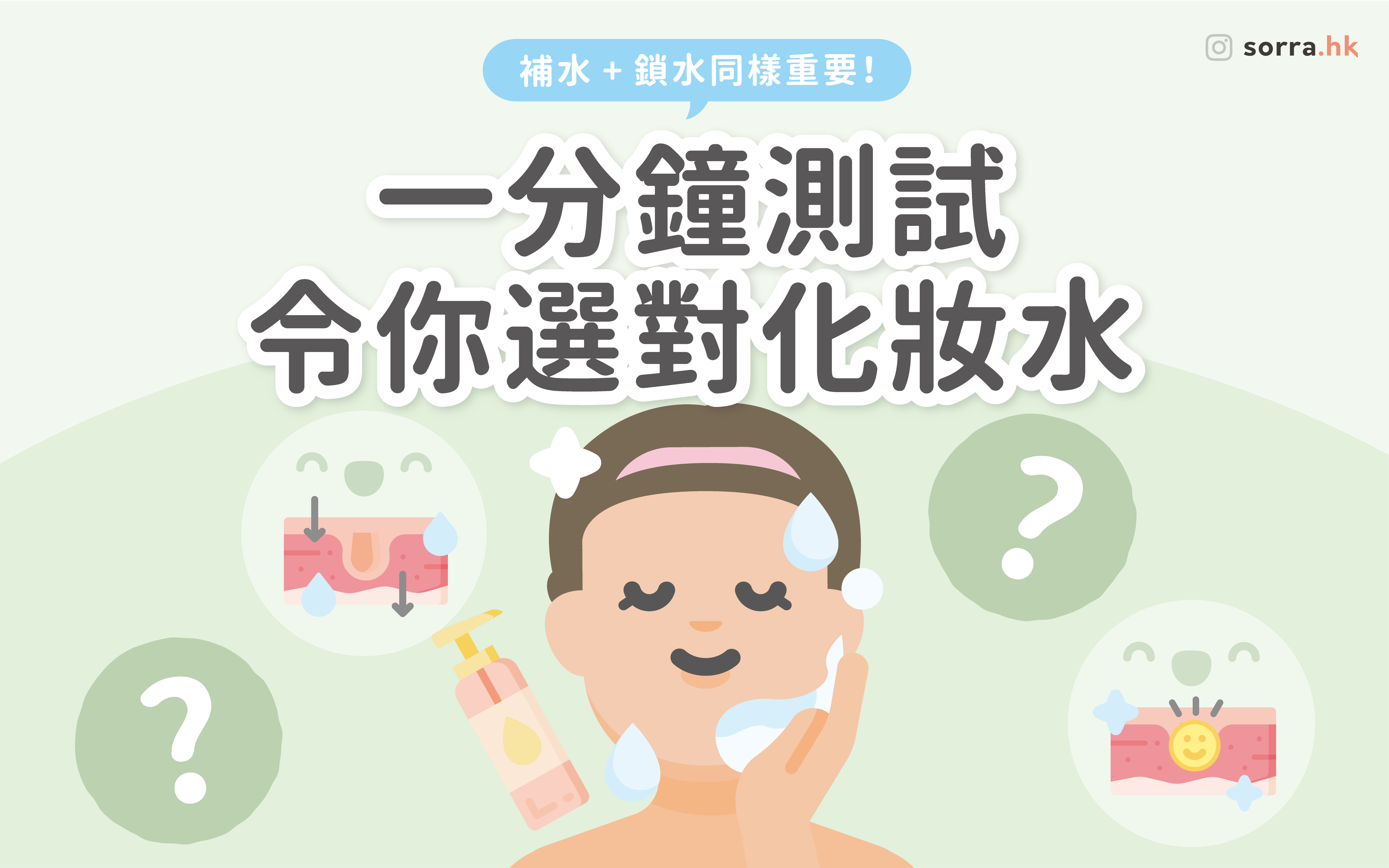 保養第一步！【三步選對化妝水】