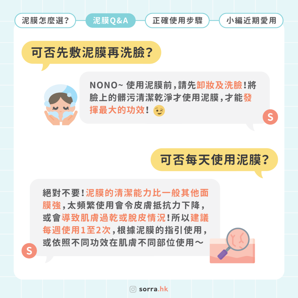 可否每天使用泥膜？