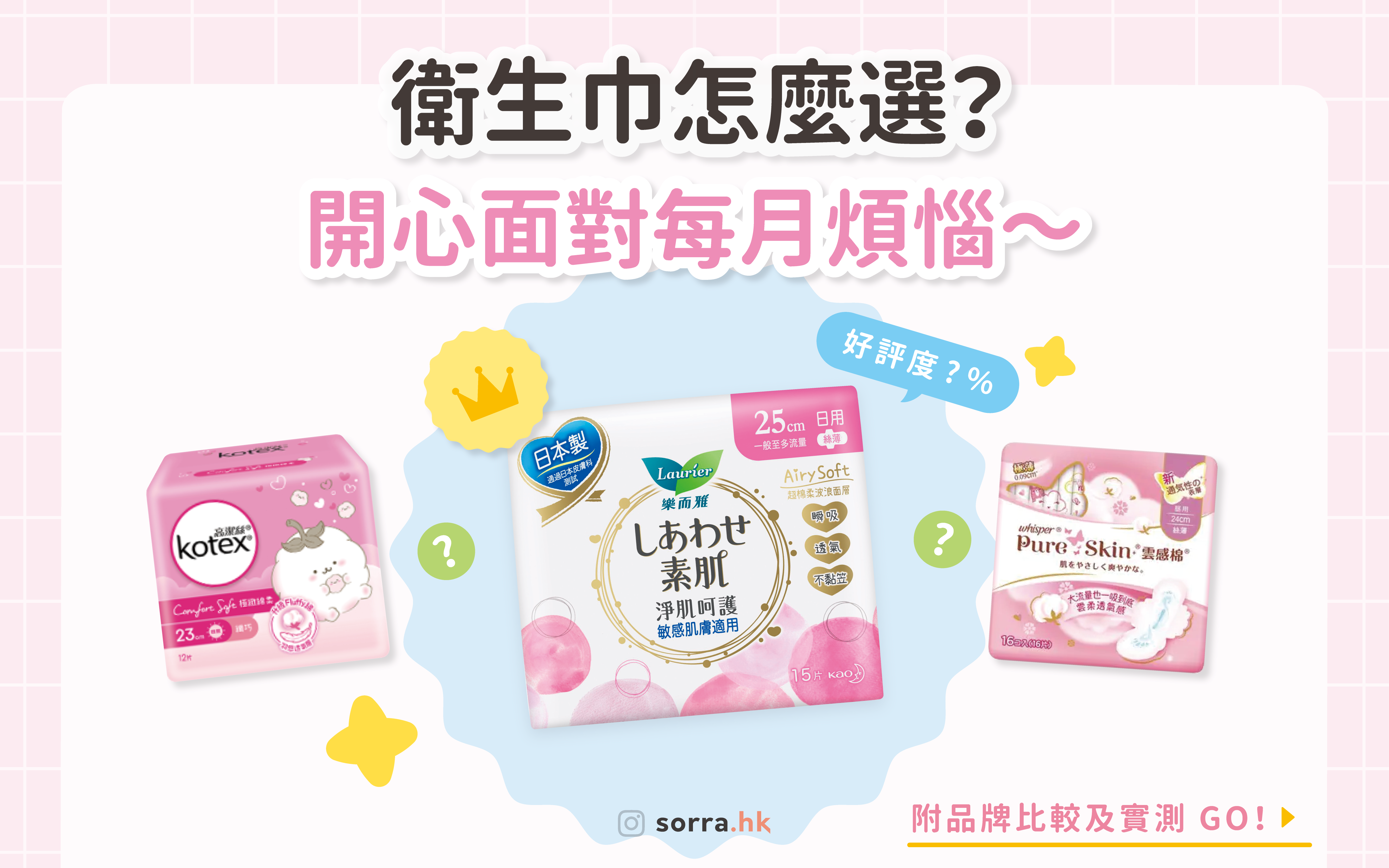 【私處都有敏感肌？一步選對衛生巾！】