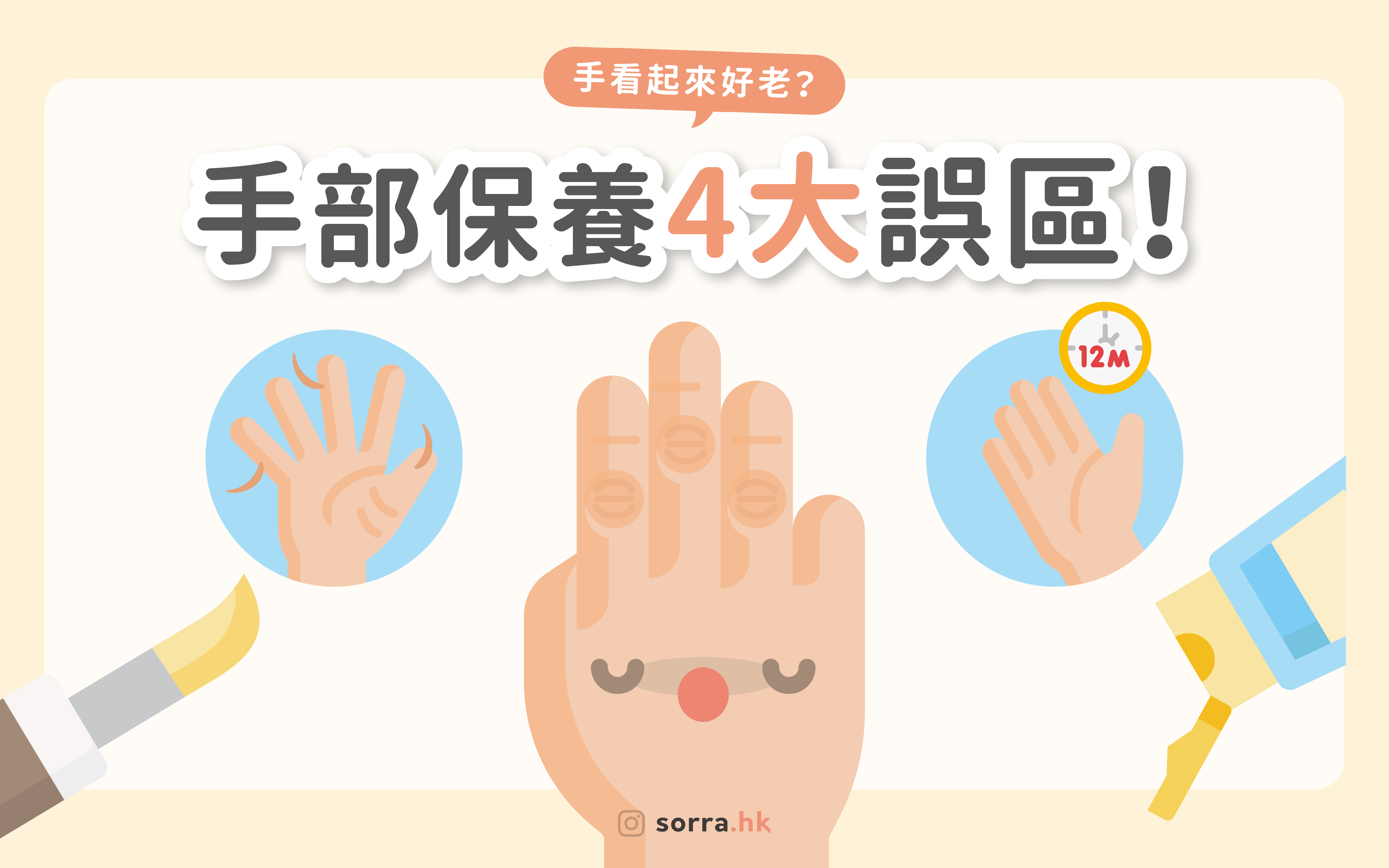 【手部保養】養好美手～ 容易忽視的四大NG位！