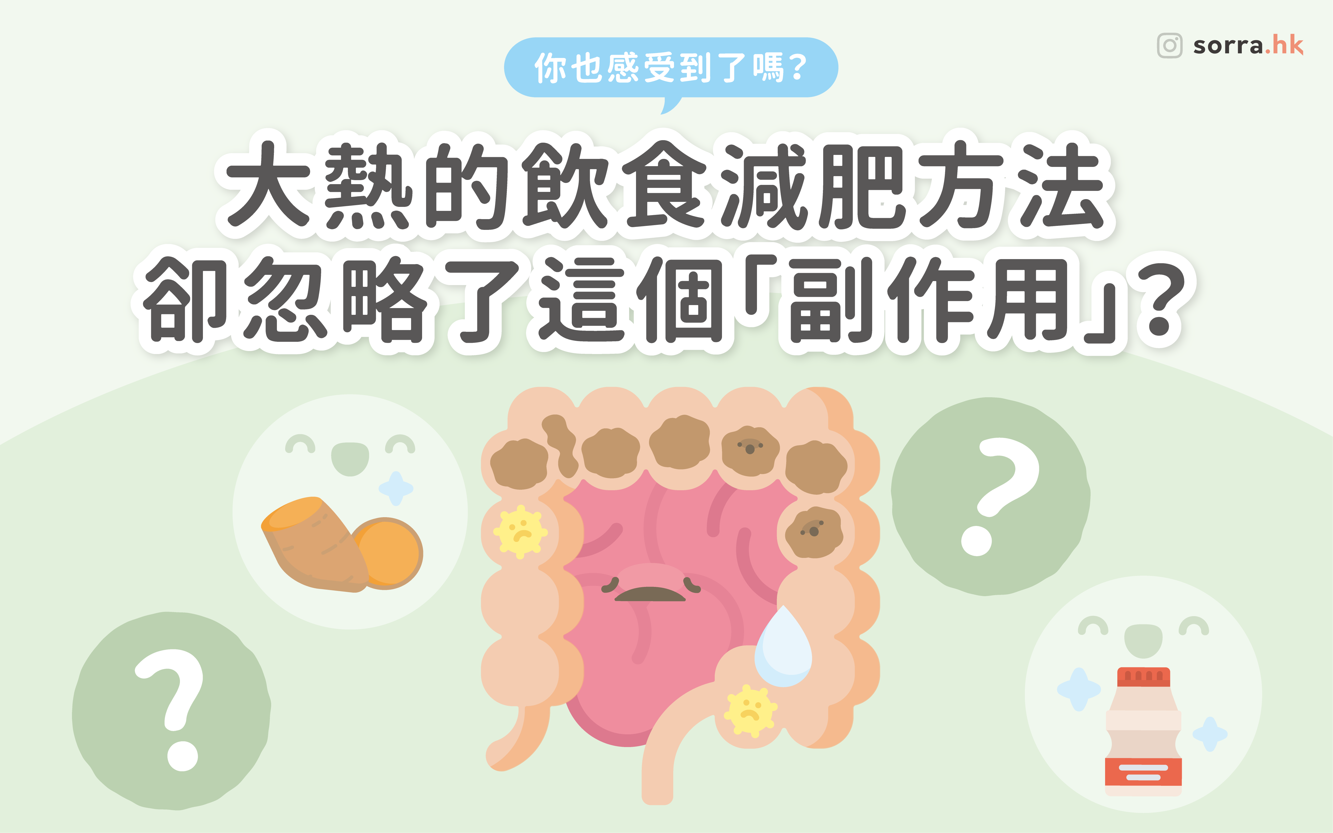 【減肥期間解決OO問題,可幫你突破瓶頸期?】