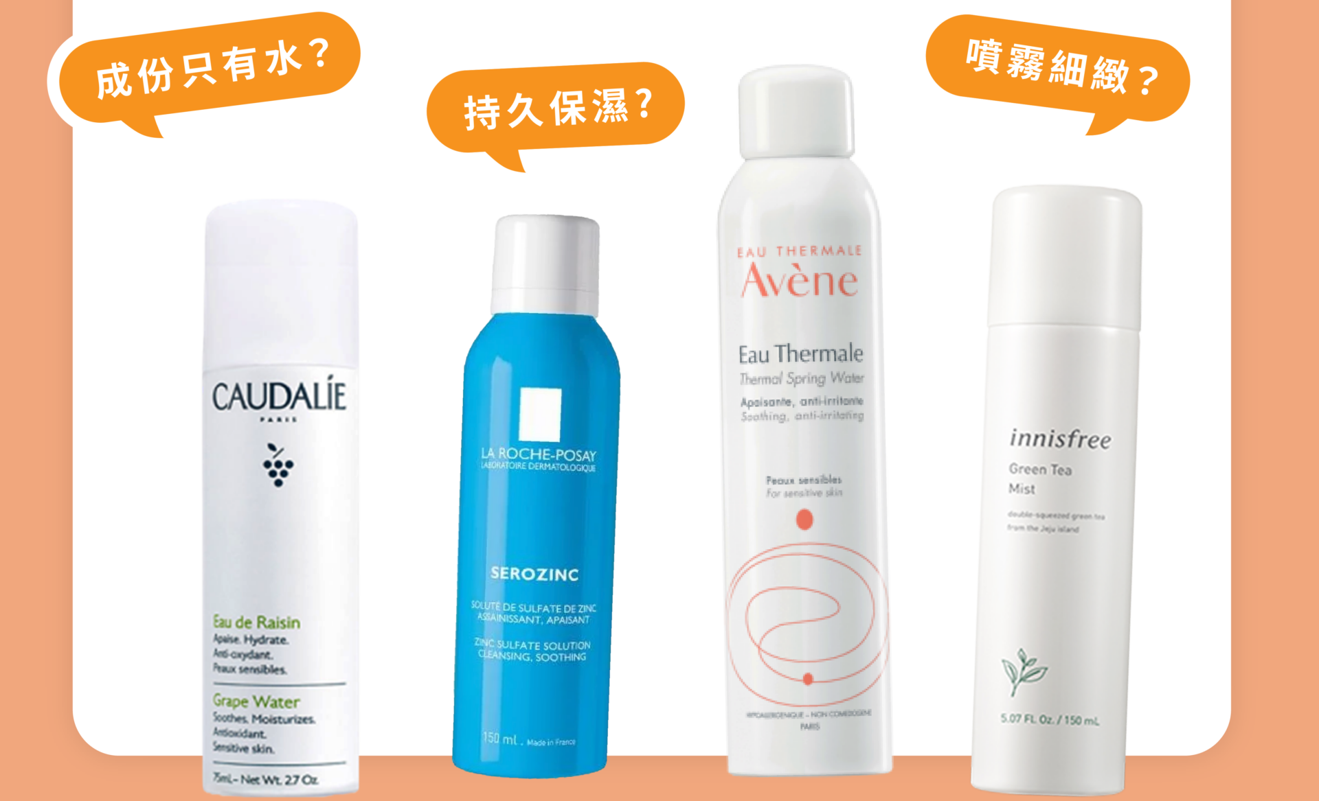 【產品搜查隊】夏日必備保濕噴霧 小編實測票選 Top 4 噴霧