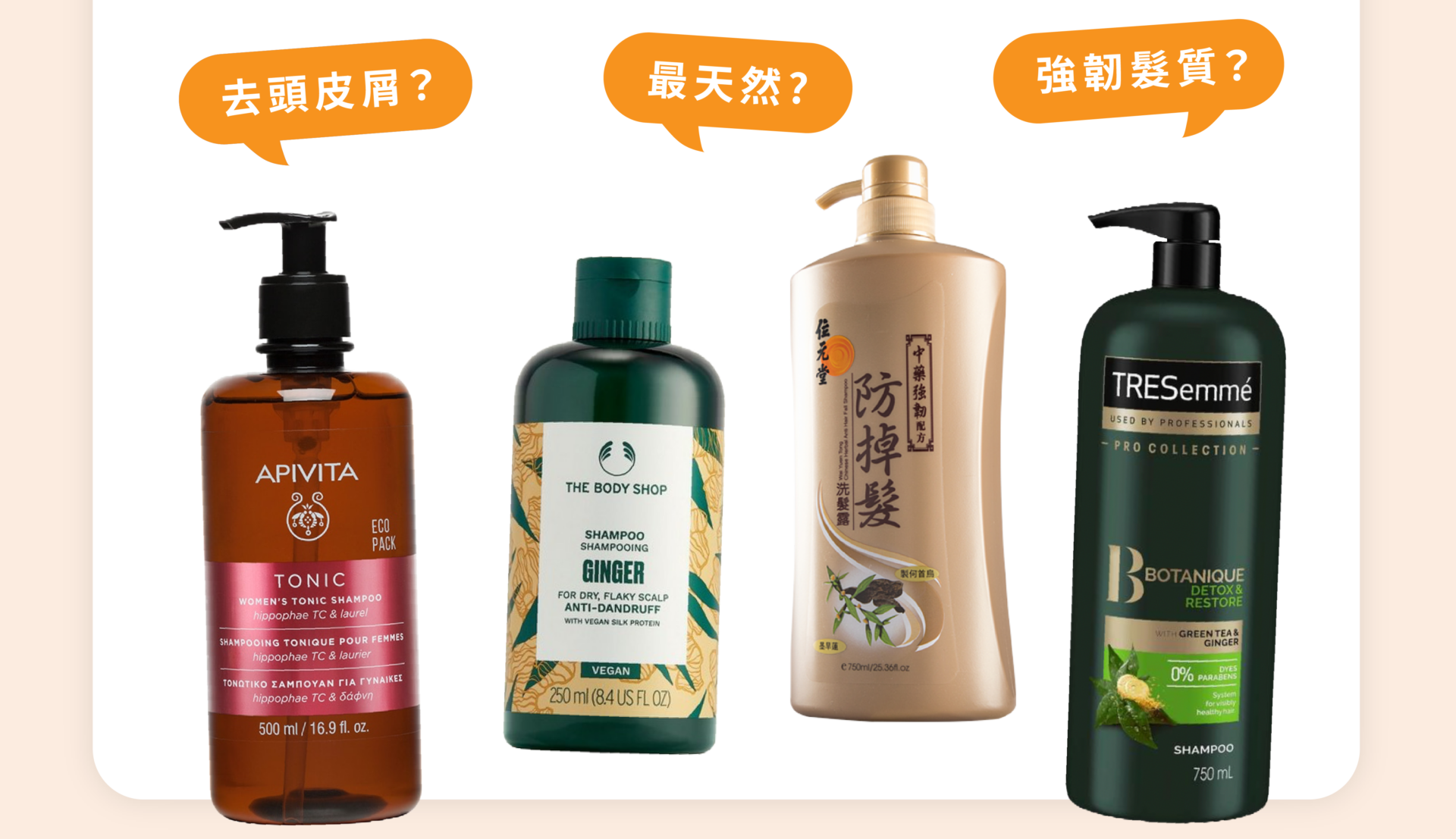 【SORRA產品搜查隊】去頭皮屑？強韌髮質？4款洗頭水PK戰 