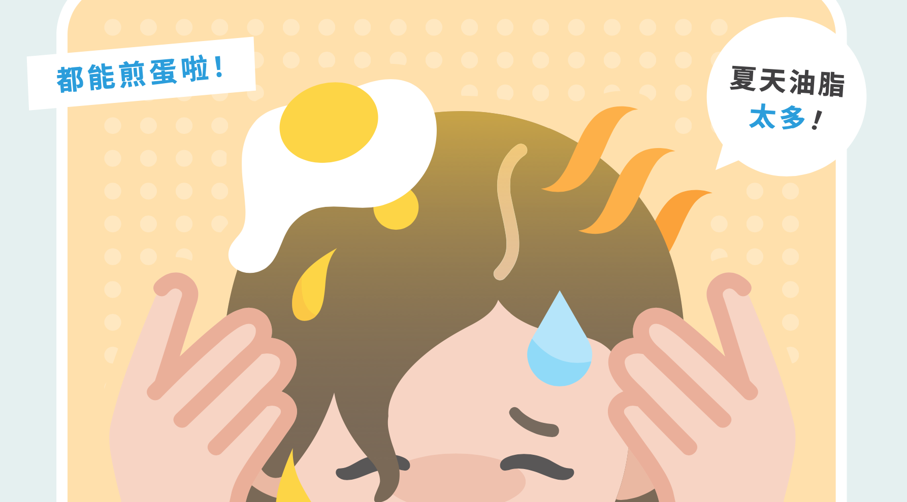 【迷思實驗室】夏天頭油分泌更旺盛 拆解4個油頭法寶