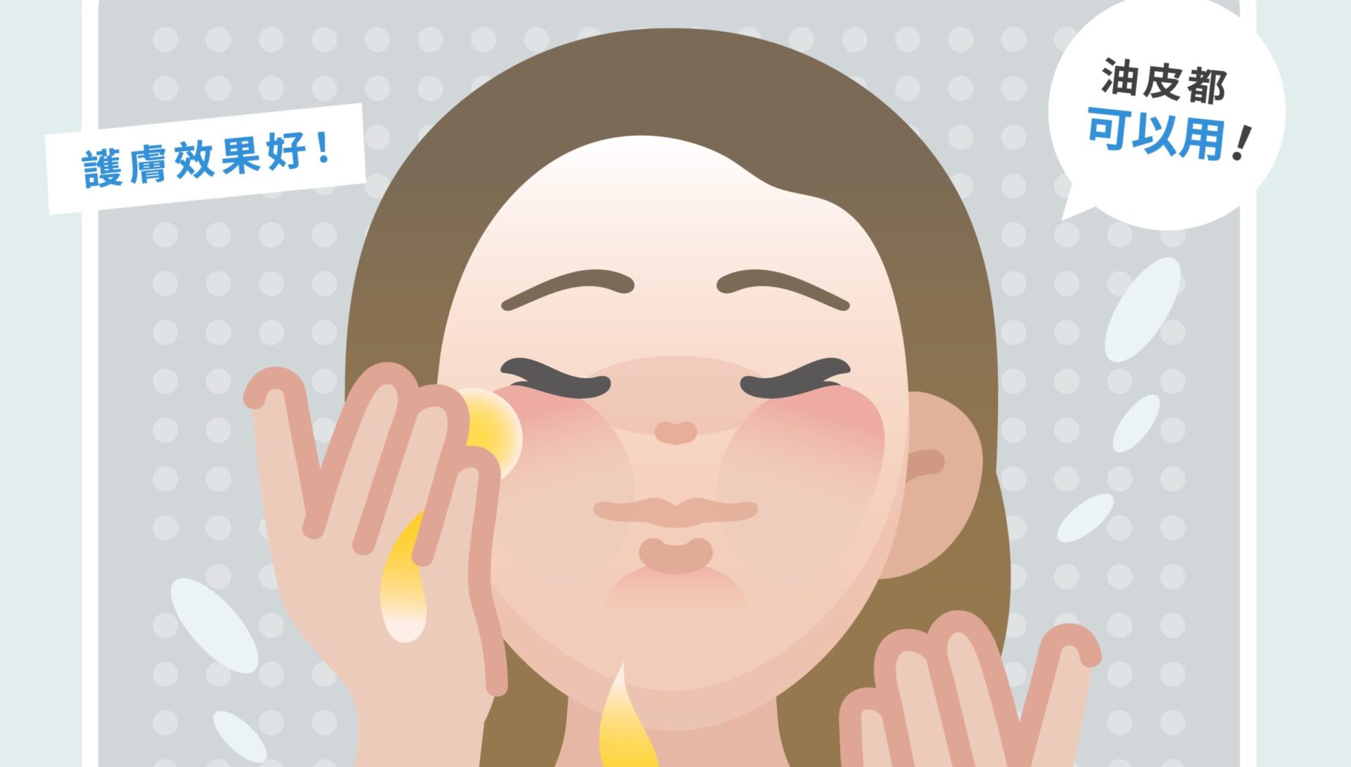 【迷思實驗室】以「油」護膚攻略 不同膚質不同用量？