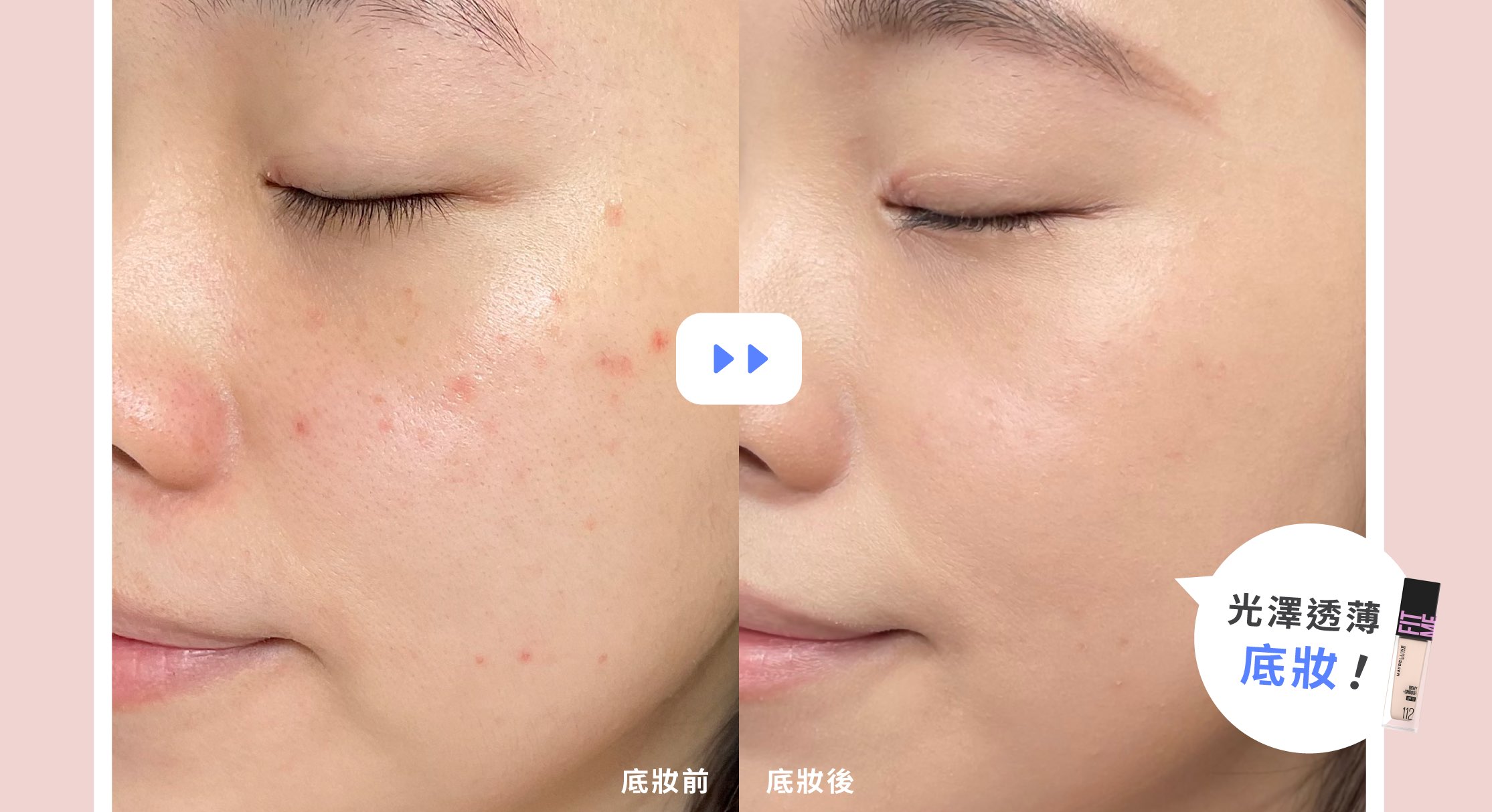 【一分鐘學堂】解決換季卡粉浮粉!換季底妝攻略