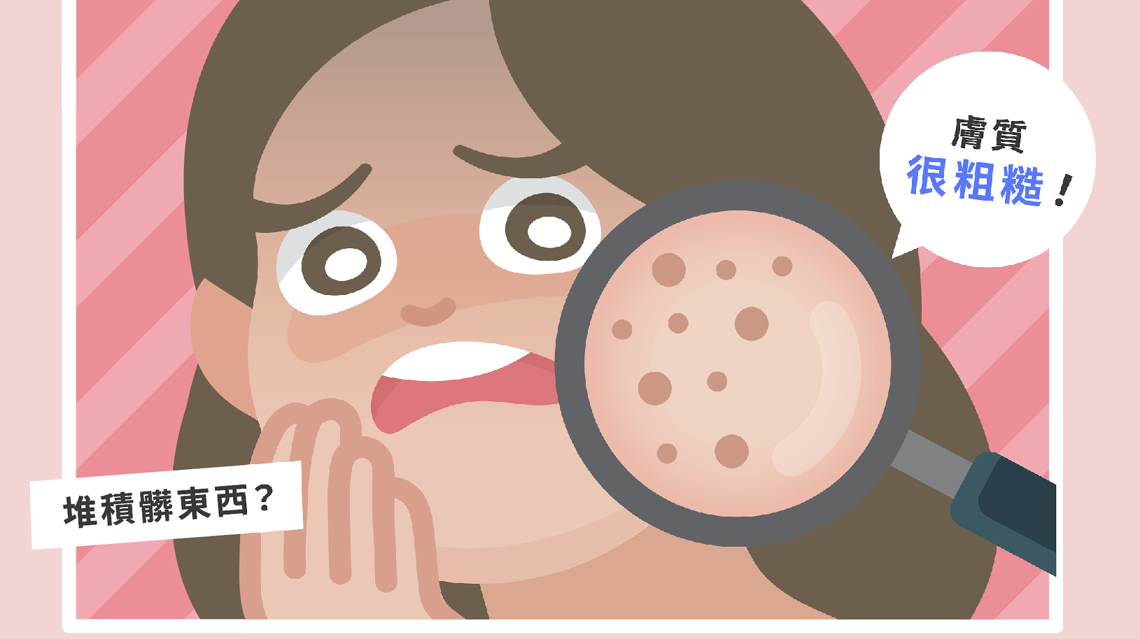 【讀者投稿】你是哪類毛孔？毛孔粗大處理對策