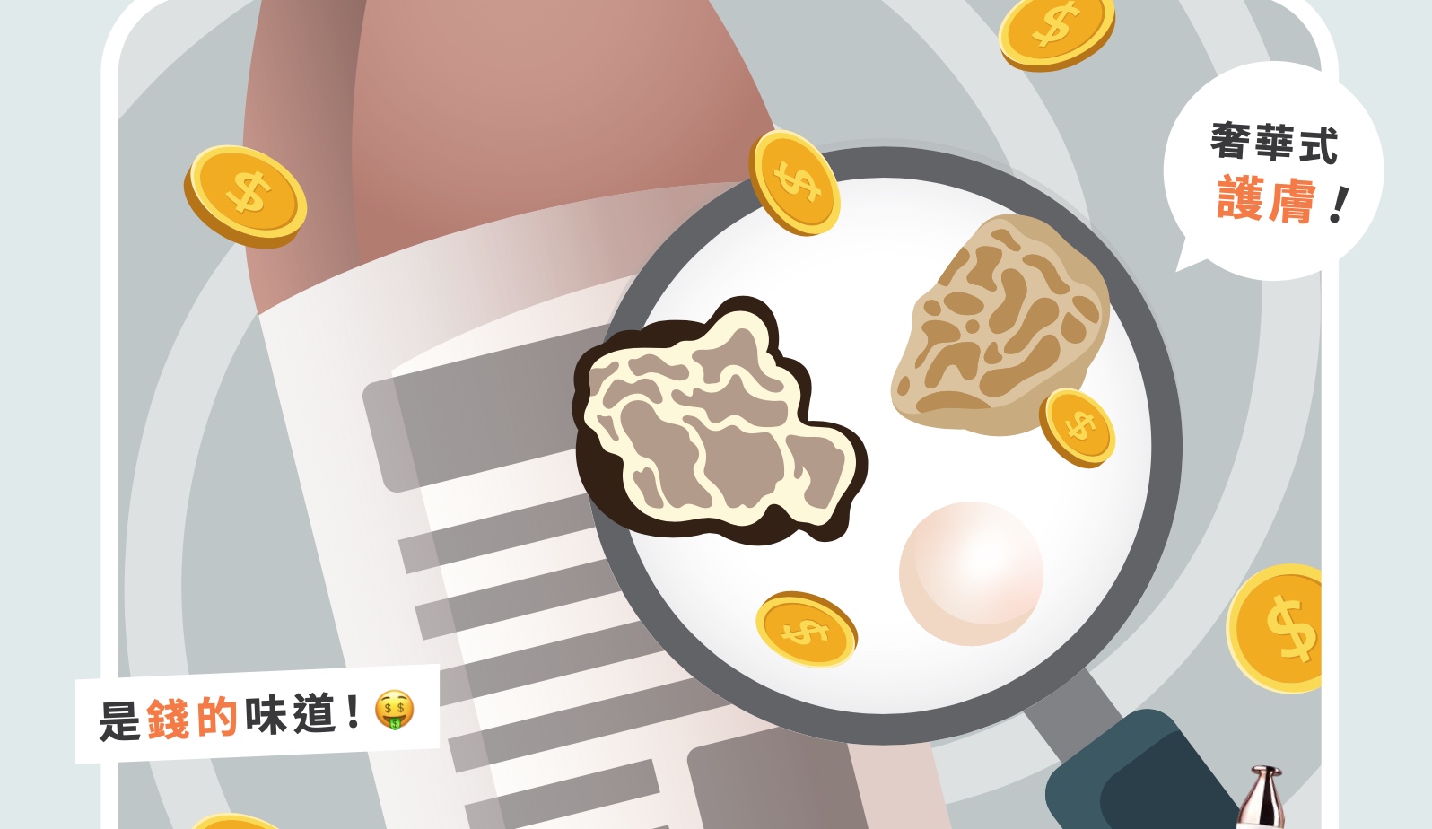 【迷思實驗室】古人奢華護膚大法！為什麼這些護膚成份都很貴？