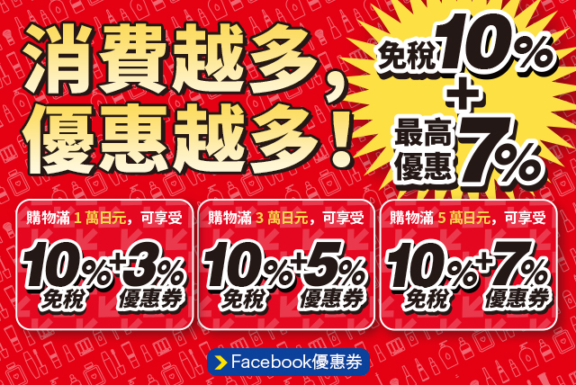 松本清官方優惠