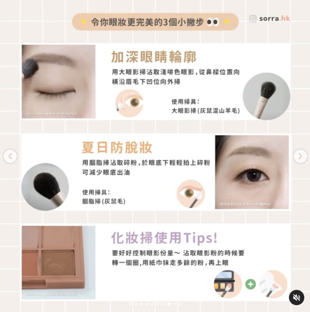 單眼皮眼妝貼士