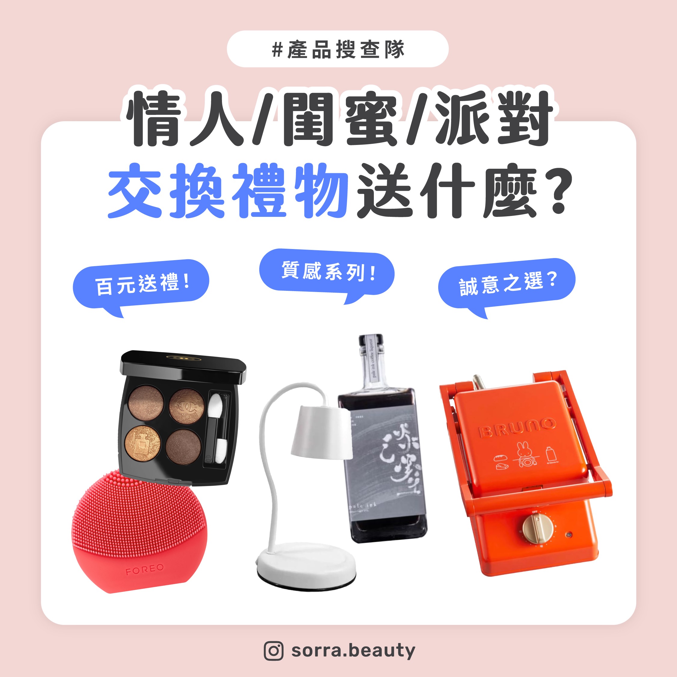 聖誕送禮提案！情人 / 閨蜜 / 派對交換聖誕禮物送什麼？