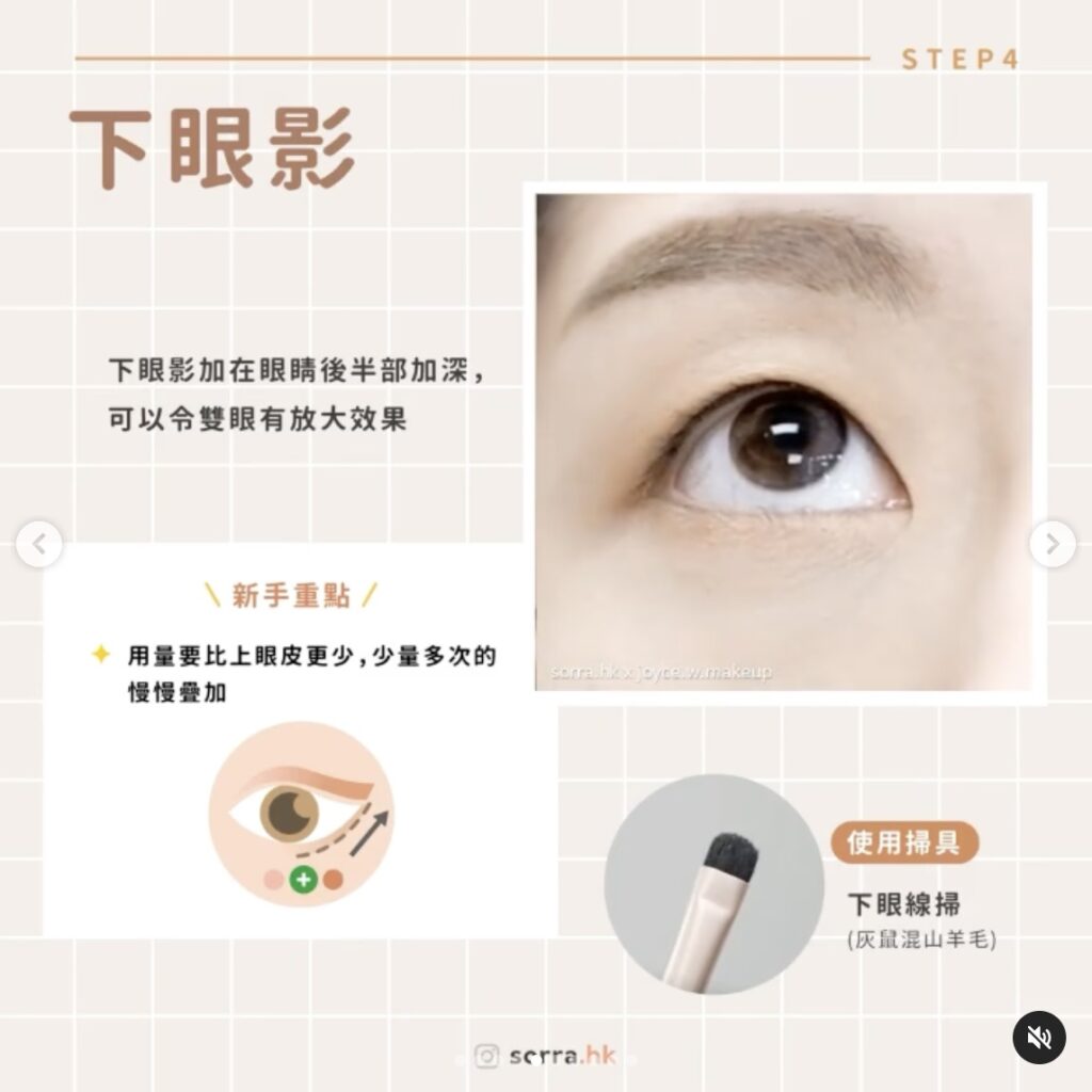 STEP 4 | 下眼影
