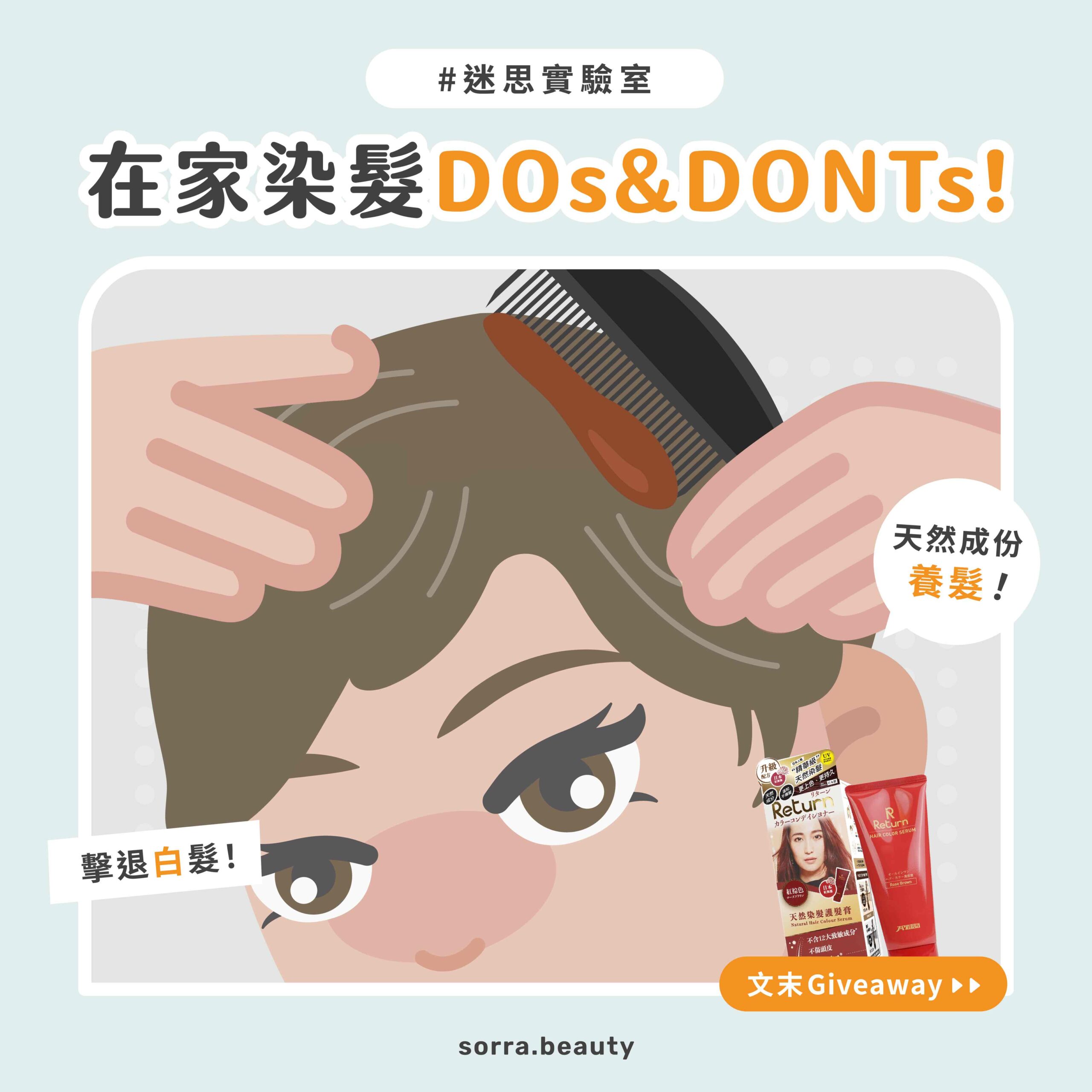 染髮膏好用嗎?了解使用方法 + 染髮護髮攻略