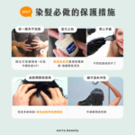 染髮前後必做的護髮措施