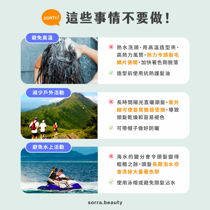 染髮後的注意事項