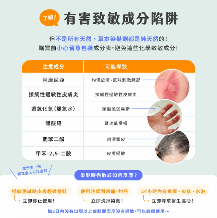 選購天然染髮劑的注意事項