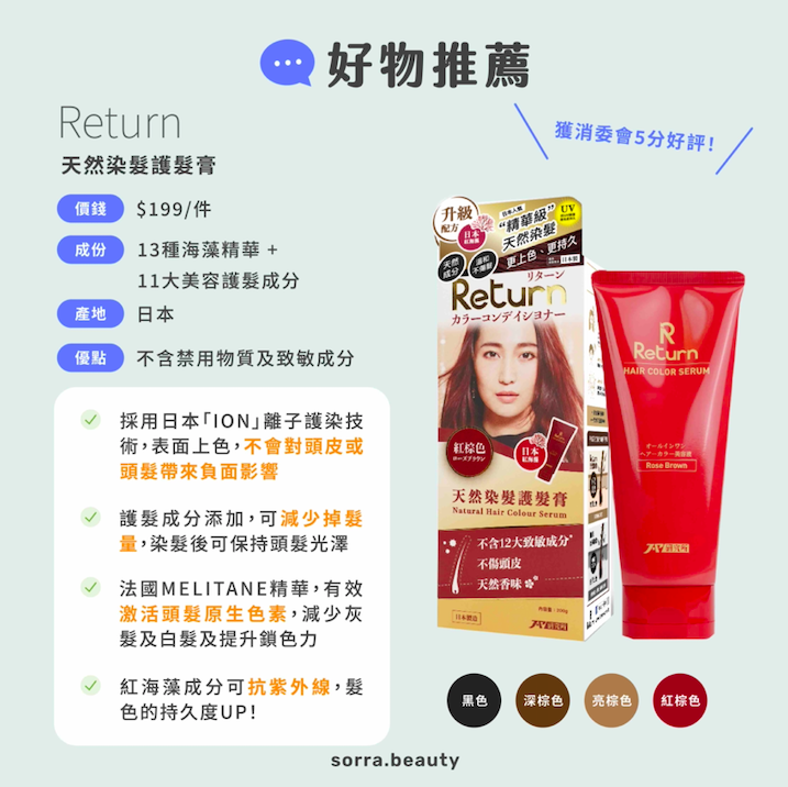 Return 染髮膏是甚麼？