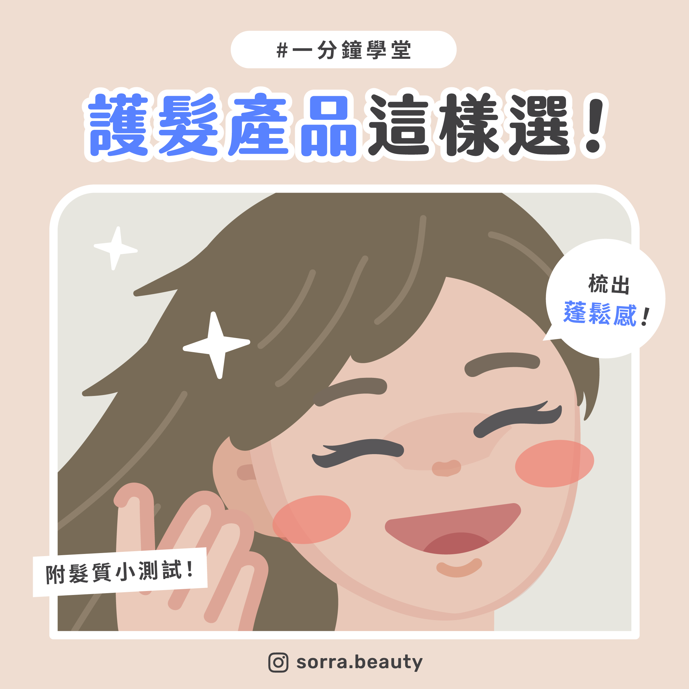 護髮產品這樣選,潮濕季節也能梳出輕盈蓬鬆髮!(附髮質小測試)