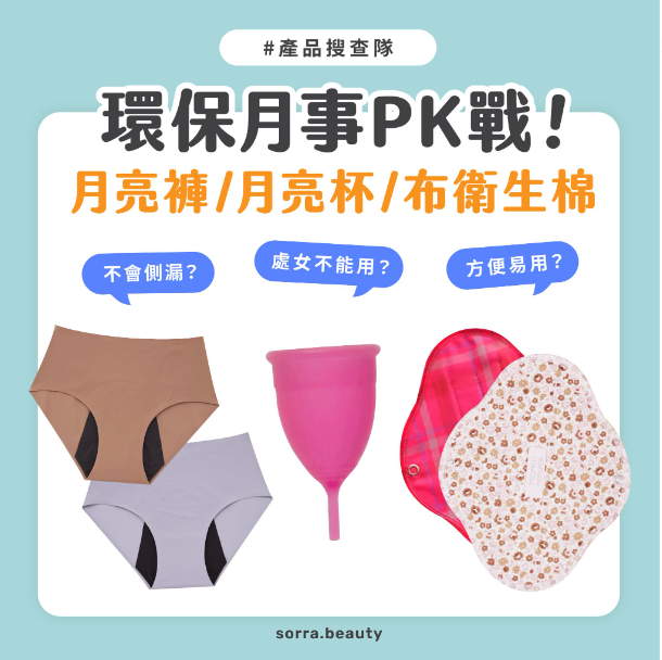 月經杯怎麼用？了解月亮杯好處、壞處及用法！