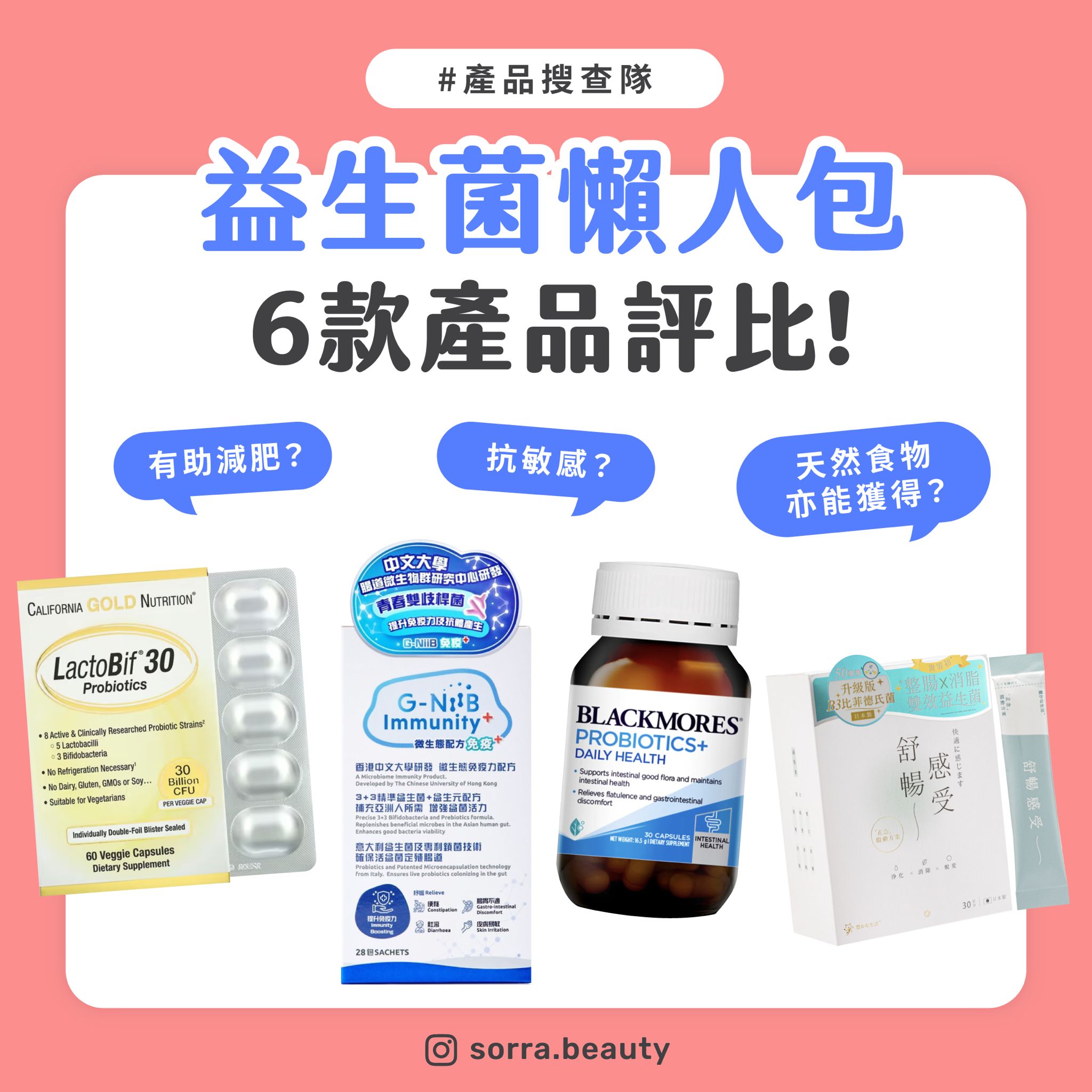 【益生菌】Lactobif 益生菌好嗎？6 款益生菌推薦、功效及副作用！