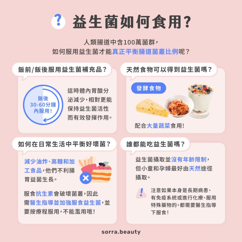 益生菌如何食用?