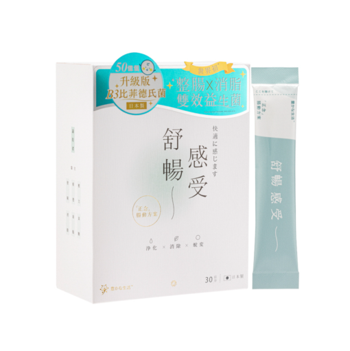 舒暢感受B3益生菌
