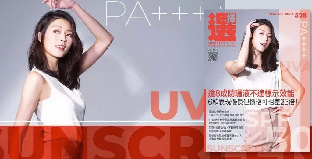 第 528 期香港消委會《選擇月刊》防曬報告 第 528 期香港消委會《選擇月刊》防曬報告