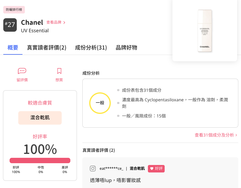 Chanel 防曬乳 UV Essential Protection Globale Complete Protection UV Pollution Chanel 防曬乳 UV Essential Protection Globale Complete Protection UV Pollution