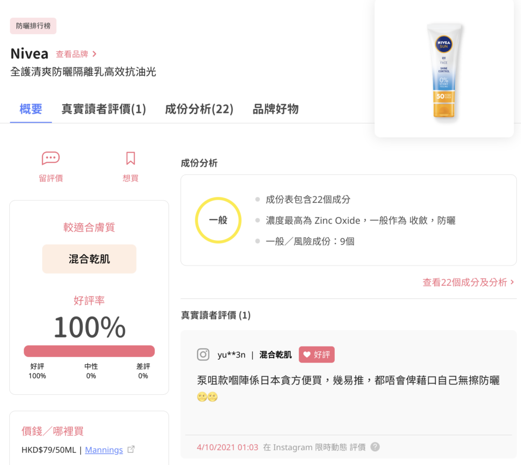 Nivea 冰感防曬乳液 Nivea 冰感防曬乳液