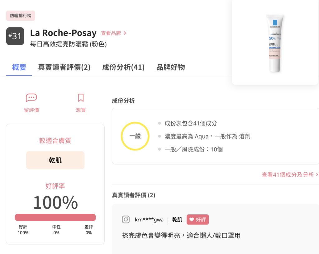 La Roche Posay 防曬: 每日高效提亮防曬霜 (粉色) La Roche Posay 防曬: 每日高效提亮防曬霜 (粉色)