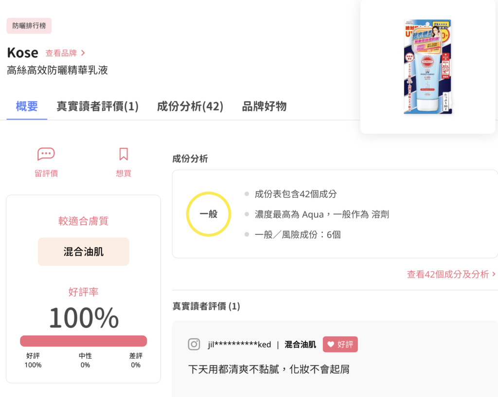 Kose 防曬: 高絲高效防曬精華乳液 Kose 防曬: 高絲高效防曬精華乳液