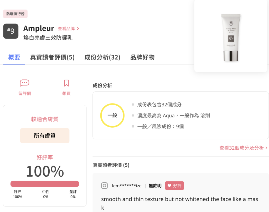 Ampleur 防曬: 煥白亮膚三效防曬乳 Ampleur 防曬: 煥白亮膚三效防曬乳