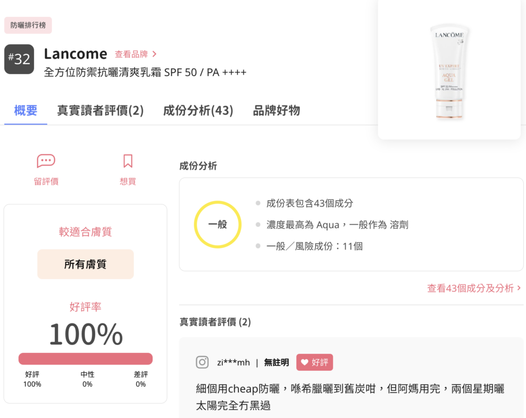 Lancome 防曬: 全方位防禦抗曬清爽乳霜 Lancome 防曬: 全方位防禦抗曬清爽乳霜