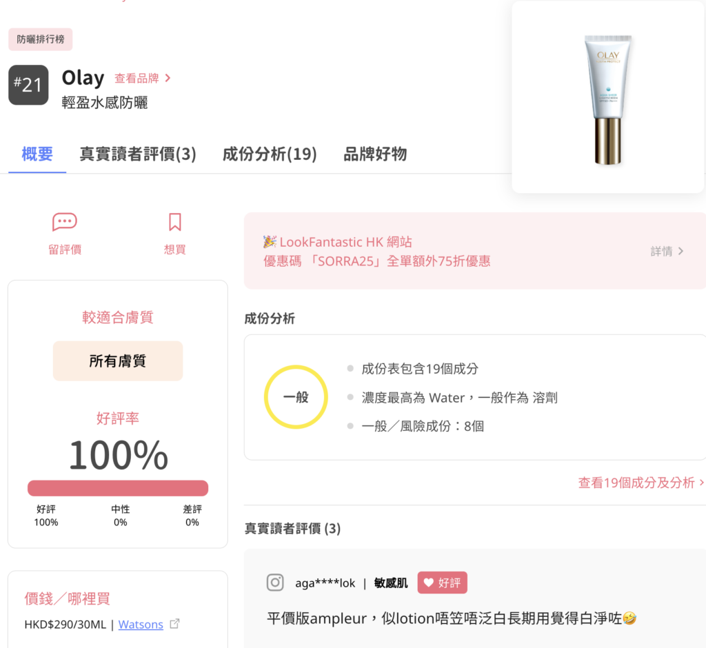 Olay 防曬: 輕盈水感防曬 Olay 防曬: 輕盈水感防曬