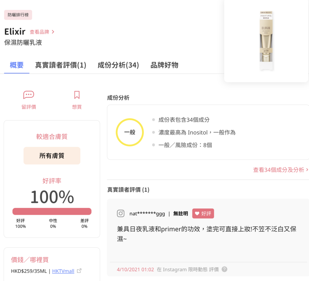 Elixir 資生堂 防曬:保濕防曬乳液 Elixir 資生堂 防曬:保濕防曬乳液