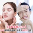 【面膜推薦2024】20 款保濕面膜推薦！消委會高評分之選！