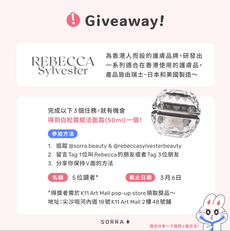 白松露賦活面霜giveaway